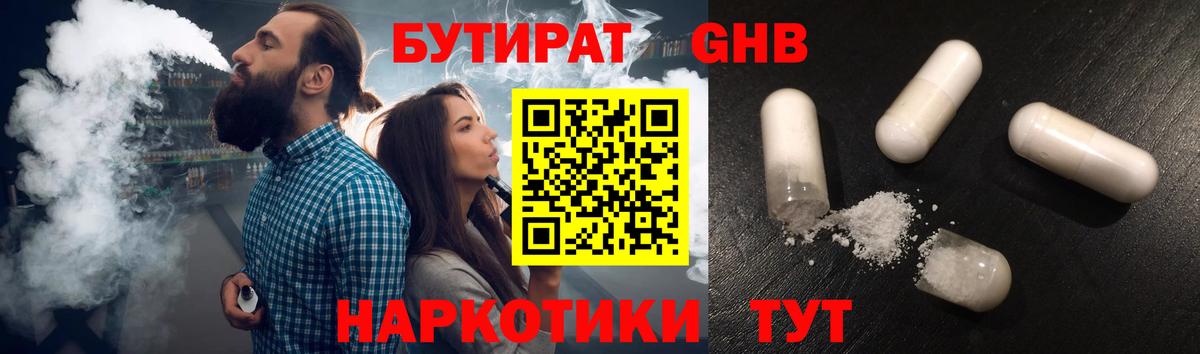 Бутират бутандиол Прохладный