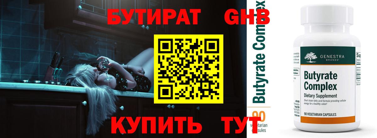 Бутират  БУТИРАТ BDO  Вход с VPN  Прохладный 