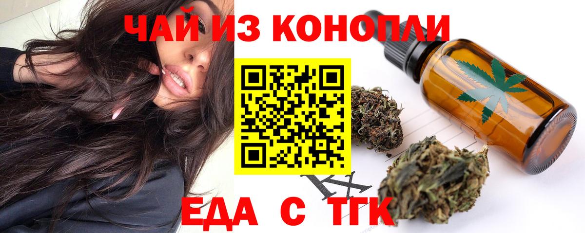 Еда ТГК конопля  Вход с VPN  Прохладный 