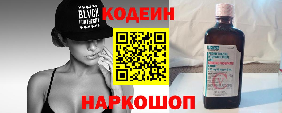 Кодеин напиток Lean (лин)  Вход с VPN  Кодеиновый сироп Lean напиток Lean (лин)  Прохладный 