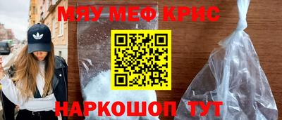 мяу мяу кристалл Старая Купавна