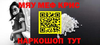 мяу мяу кристалл Старая Купавна