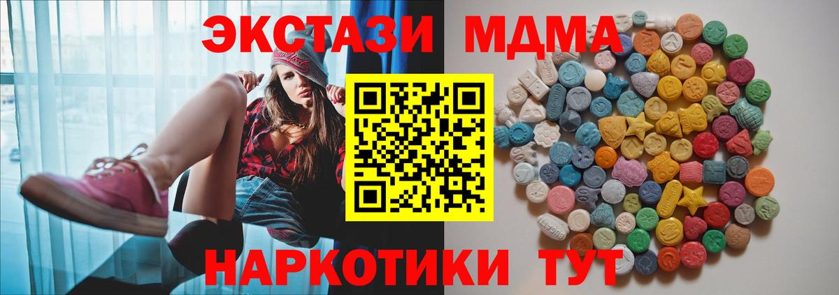 МДМА crystal  Вход с VPN  MDMA кристаллы  Прохладный 
