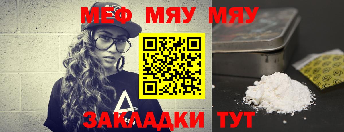 Меф мука Прохладный