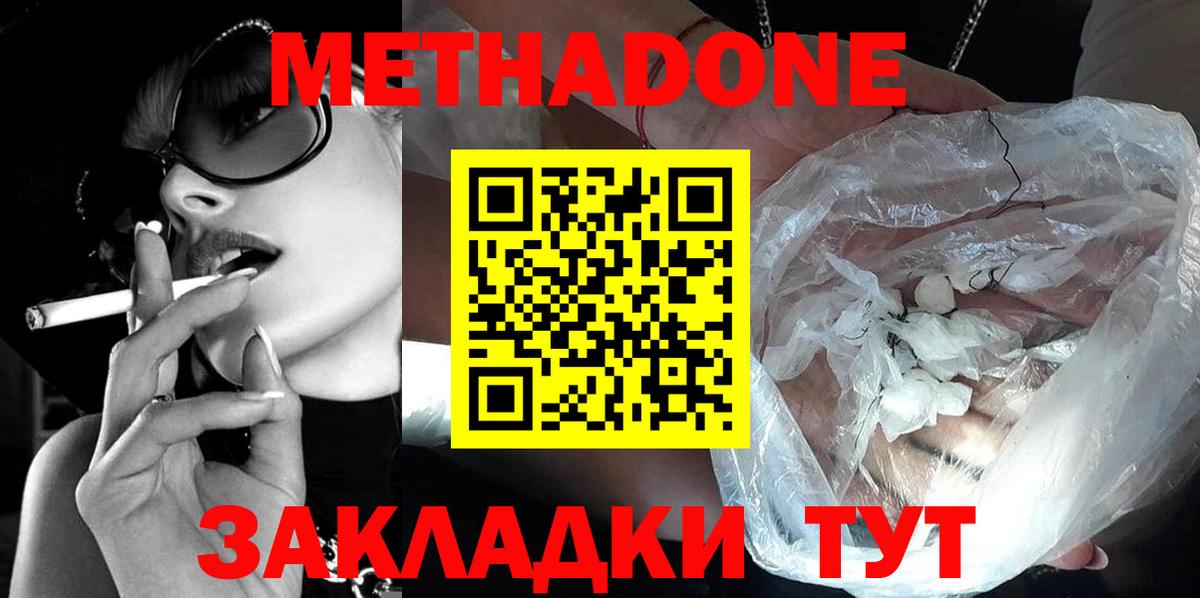 МЕТАДОН methadone    tor  Прохладный  Вход с VPN 